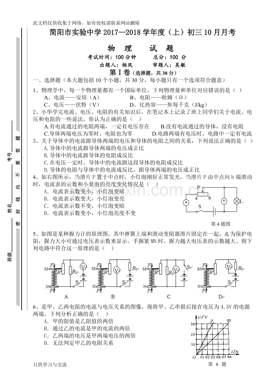 初三物理10月月考试题复习过程.doc_第1页
