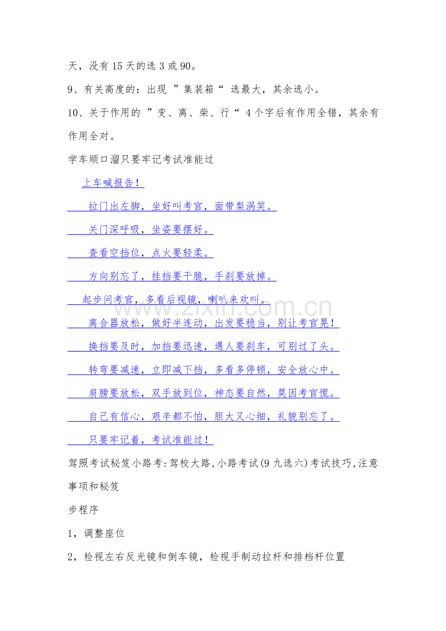 驾校考试科目一知识点整理说课讲解.doc_第2页