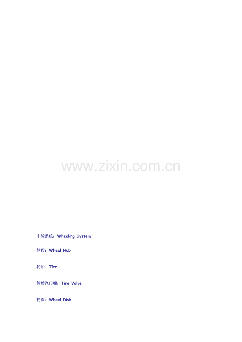 汽车零件单词.doc_第1页