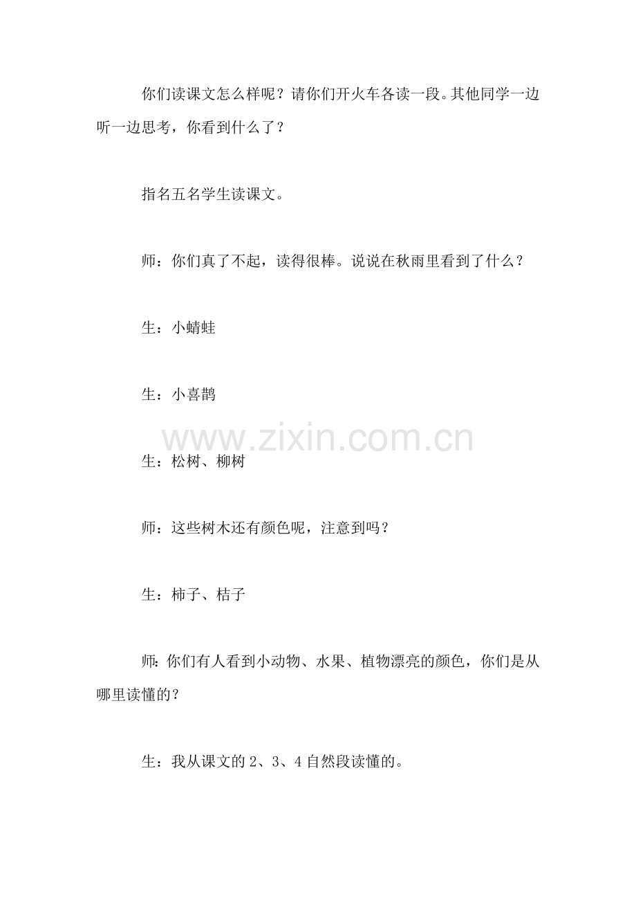 秋天的雨4.doc_第2页