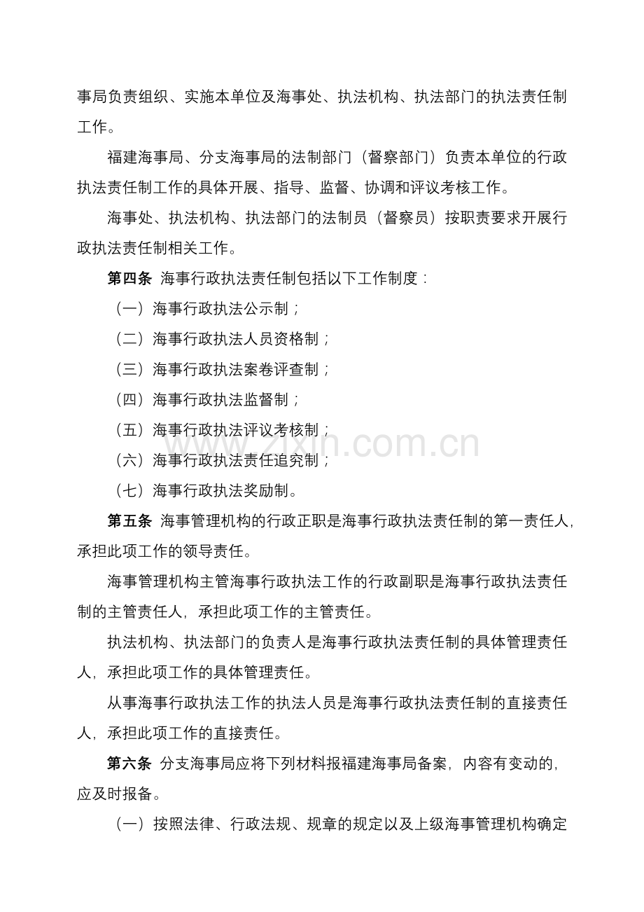 福建海事局海事行政执法责任制实施办法.doc_第2页