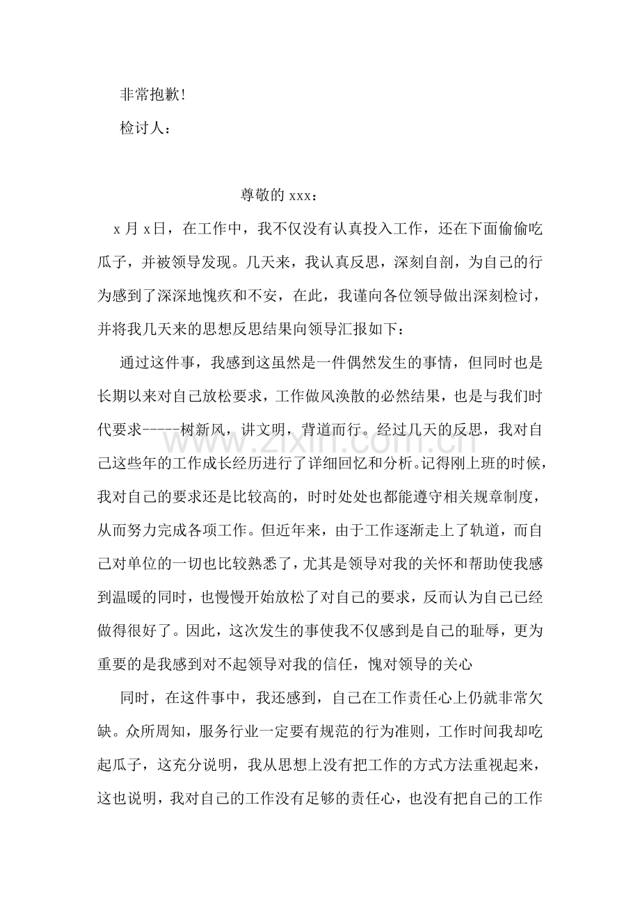 销售员工没达到业绩检讨书.doc_第2页