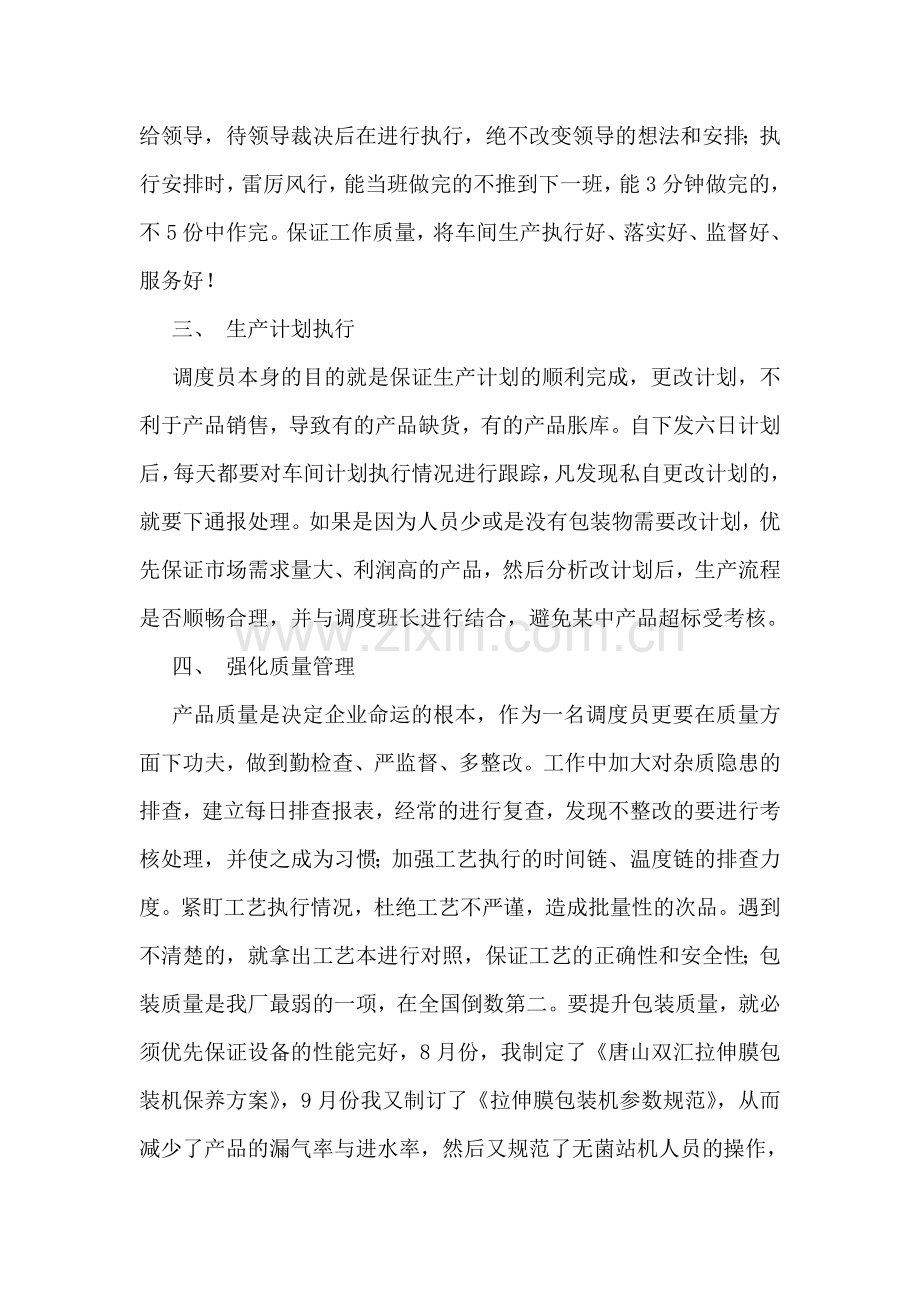 调度员个人工作总结.doc_第2页