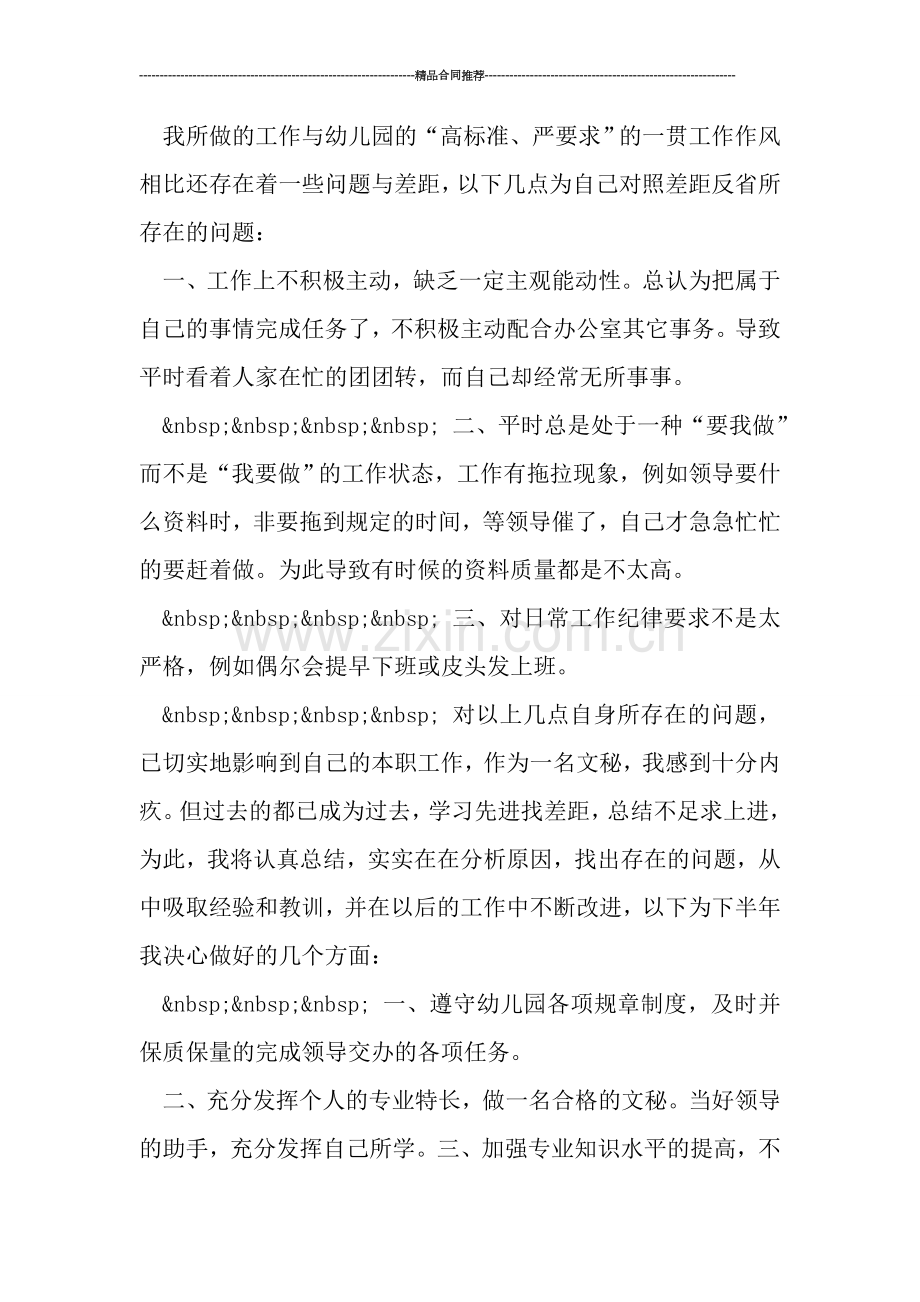 幼儿园文秘年终工作总结-工作总结.doc_第2页