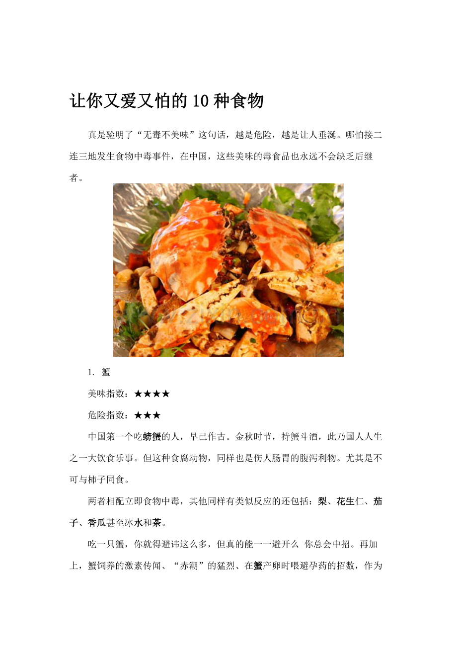 让你又爱又怕的10种食物.doc_第1页
