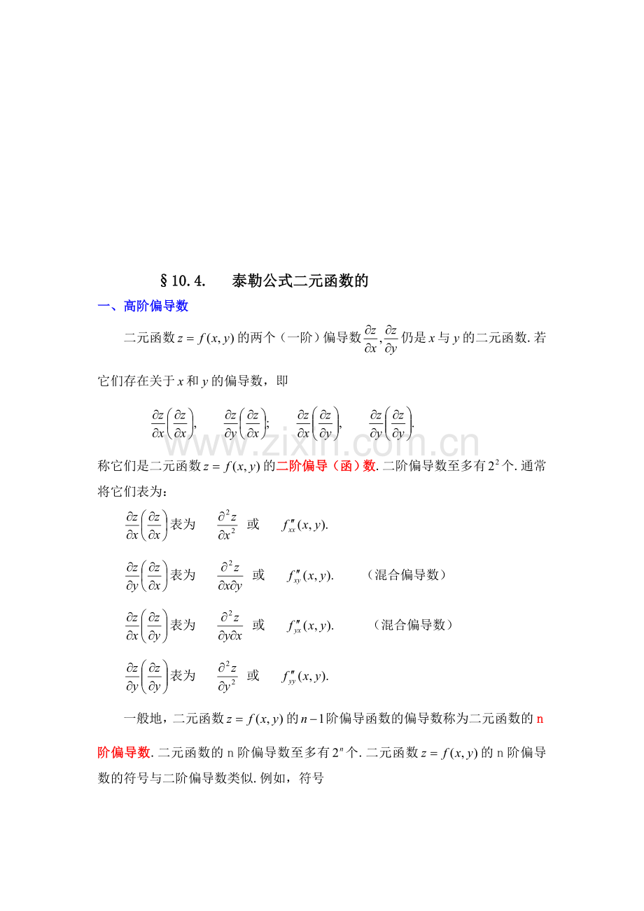 好的论文关于泰勒公式的应用.doc_第1页
