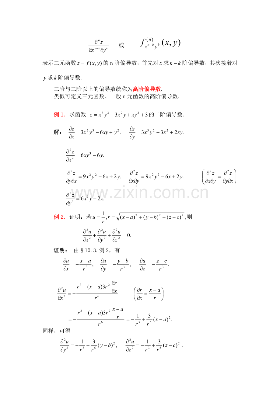 好的论文关于泰勒公式的应用.doc_第2页