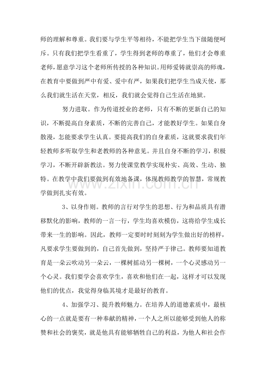 2018寒假师德培训心得体会.doc_第2页