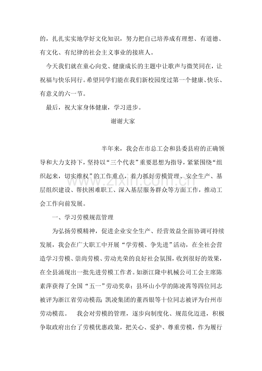 2018年六一儿童节校长发言稿.doc_第2页