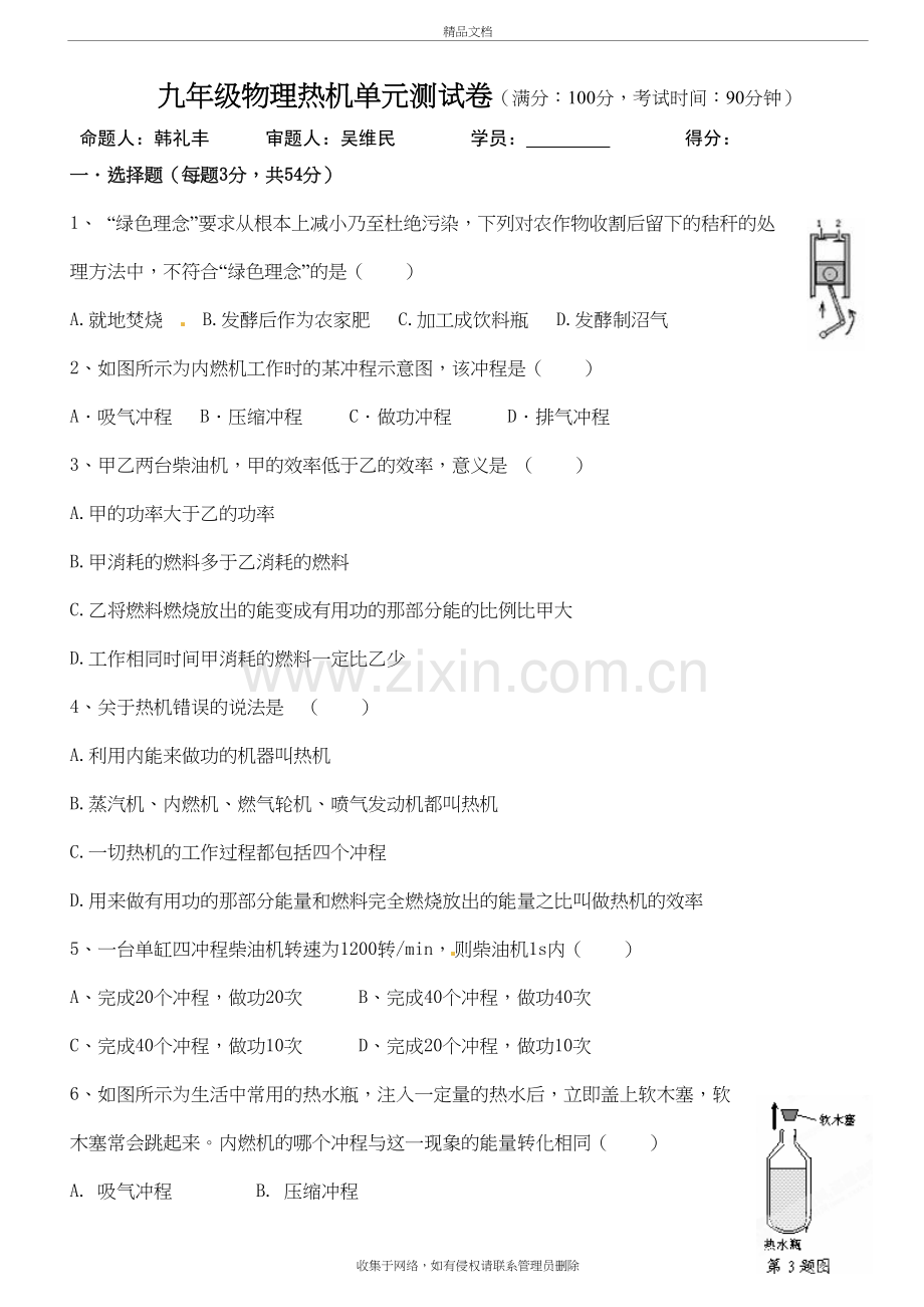 九年级热机测试卷(含答案)复习进程.doc_第2页