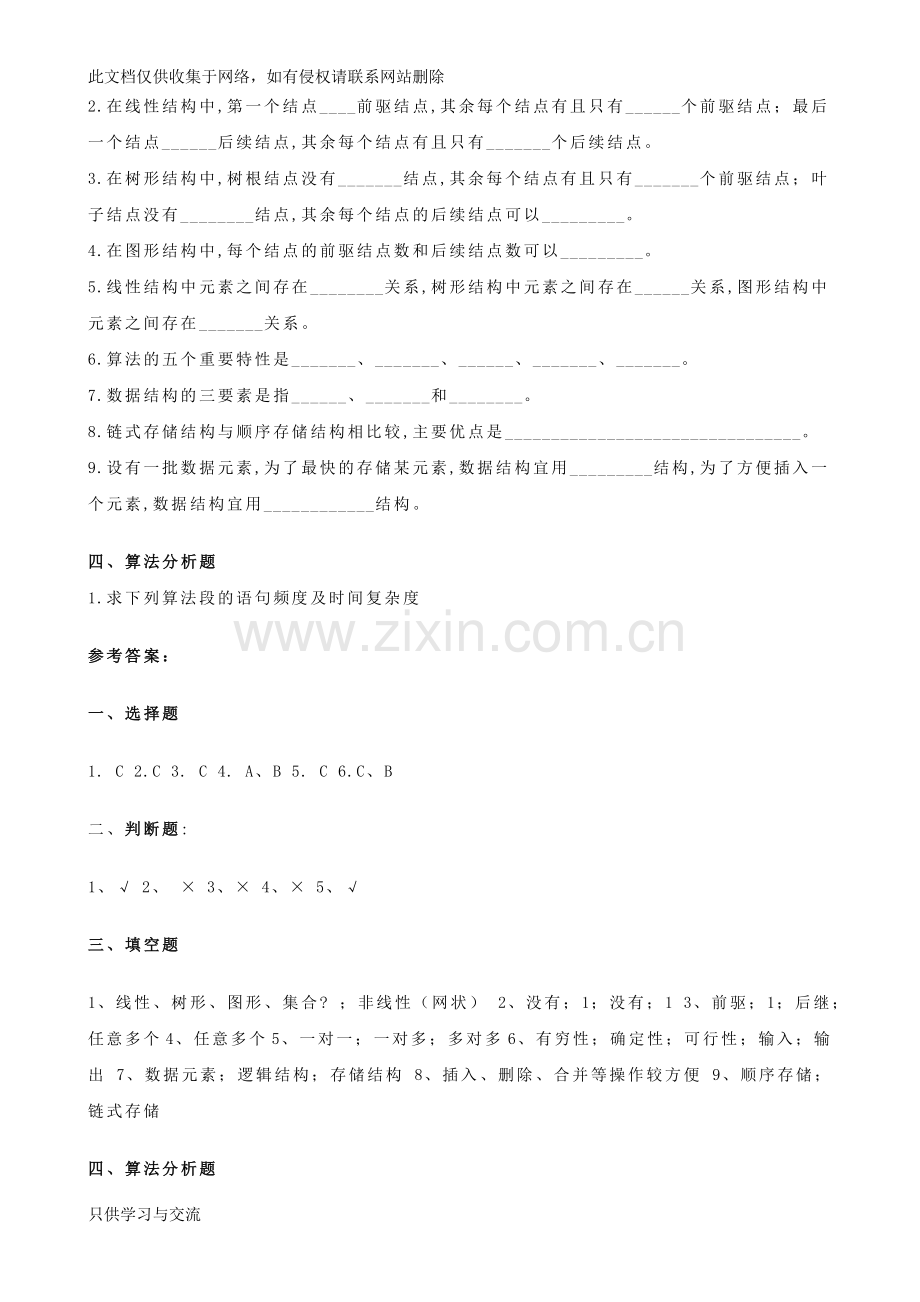 严蔚敏数据结构课后习题及答案解析上课讲义.doc_第2页