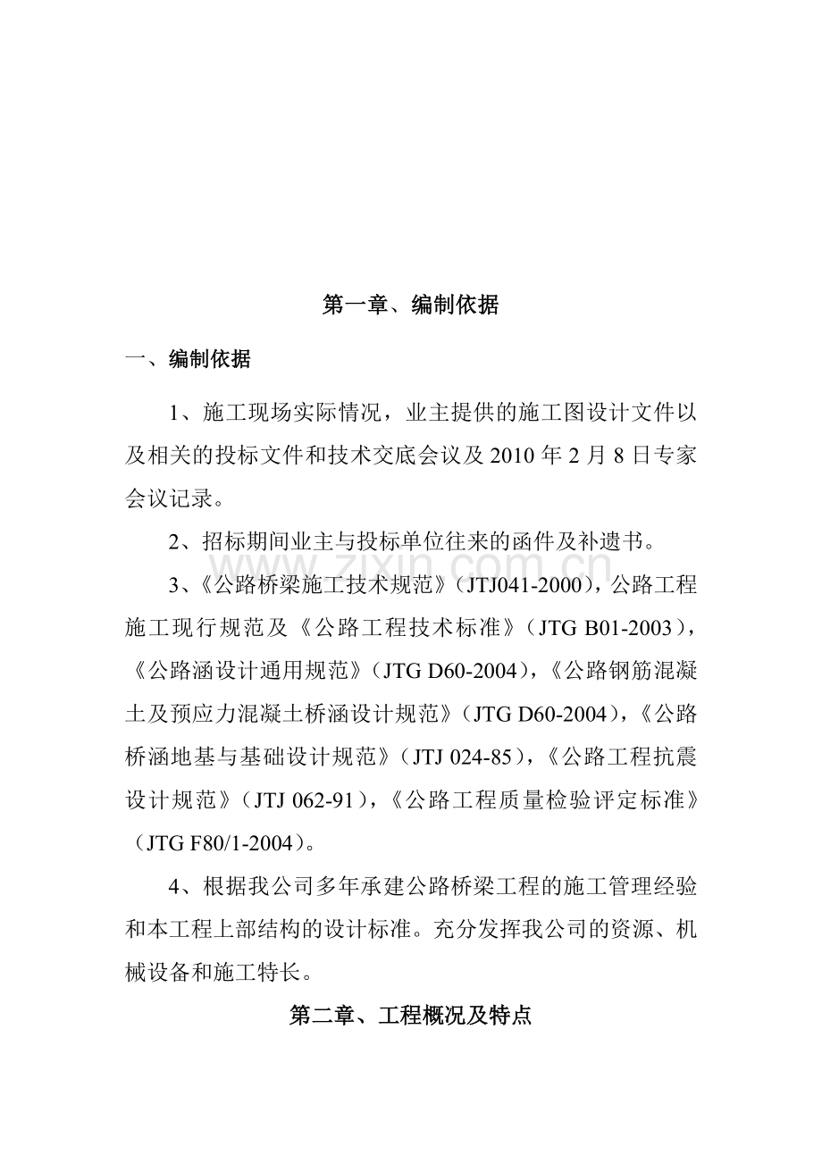 两绞拱钢桁架现浇混凝土拱肋施工方案.doc_第1页