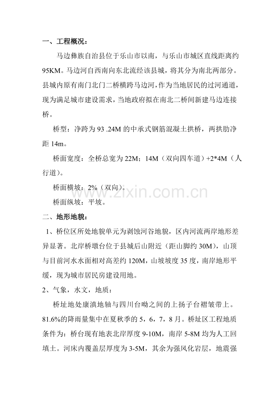 两绞拱钢桁架现浇混凝土拱肋施工方案.doc_第2页