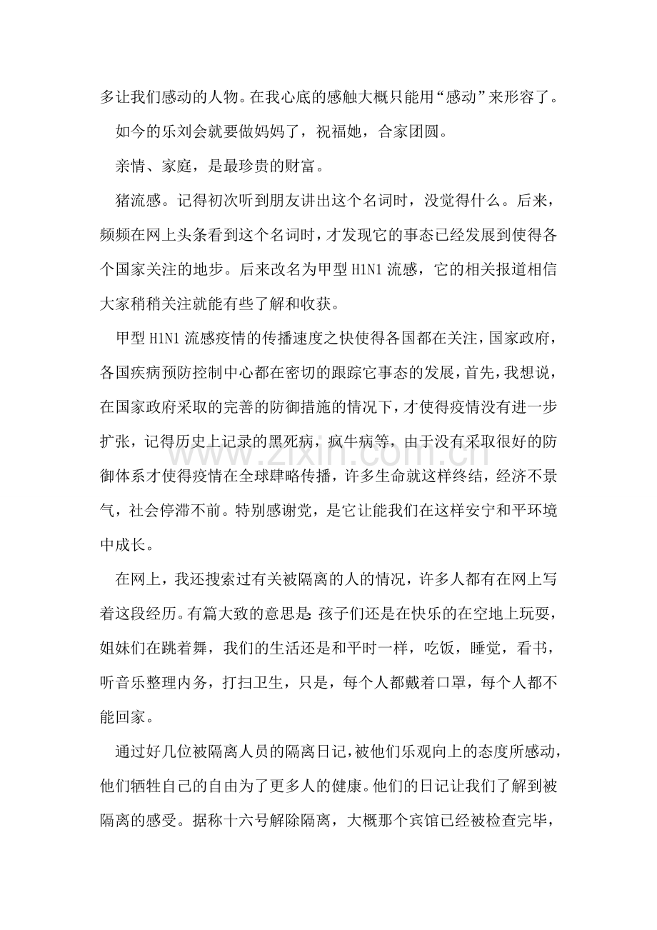 2018年5月思想汇报.doc_第2页