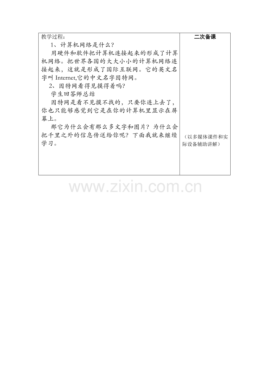 云南新纲要信息技术小学四年级下册教案全册.doc_第2页