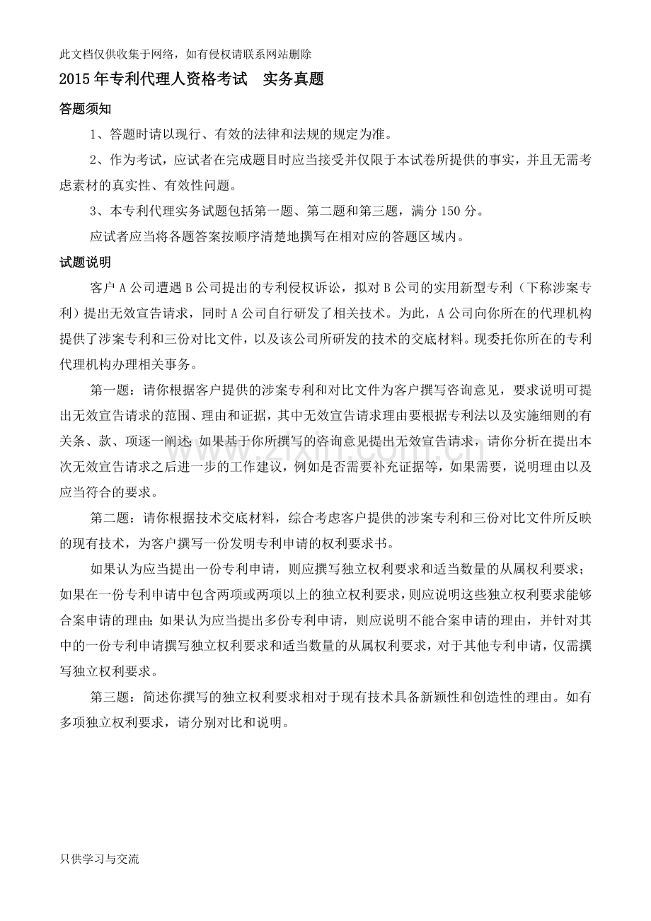 专利代理实务考试试卷及解析教学提纲.doc_第1页