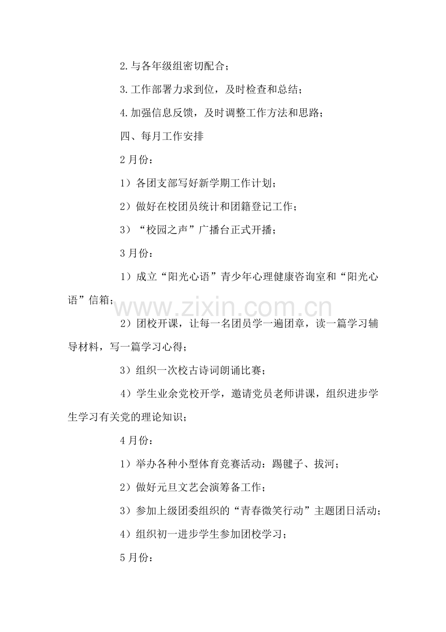 2018年学校团委工作计划.doc_第2页