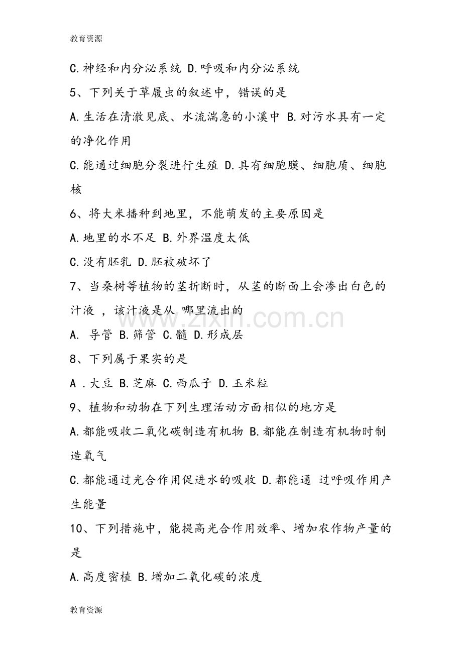 七年级上册生物期末试卷(有答案)学习专用.doc_第2页