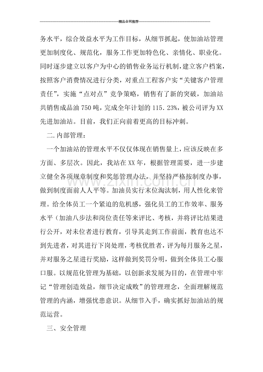 2019年加油站年度工作总结.doc_第2页