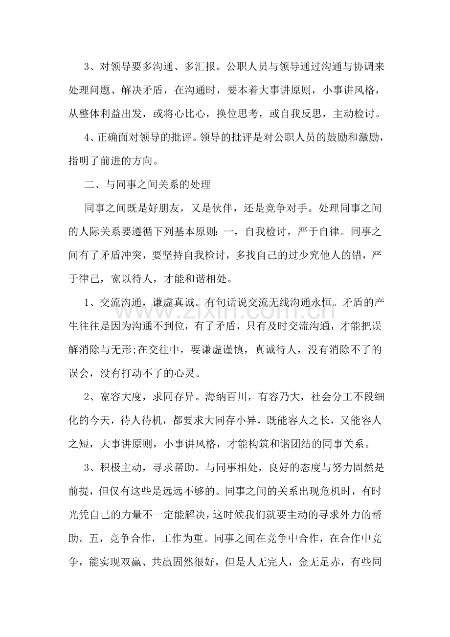 五大人际关系处理方案【公务员面试技巧】.doc_第2页