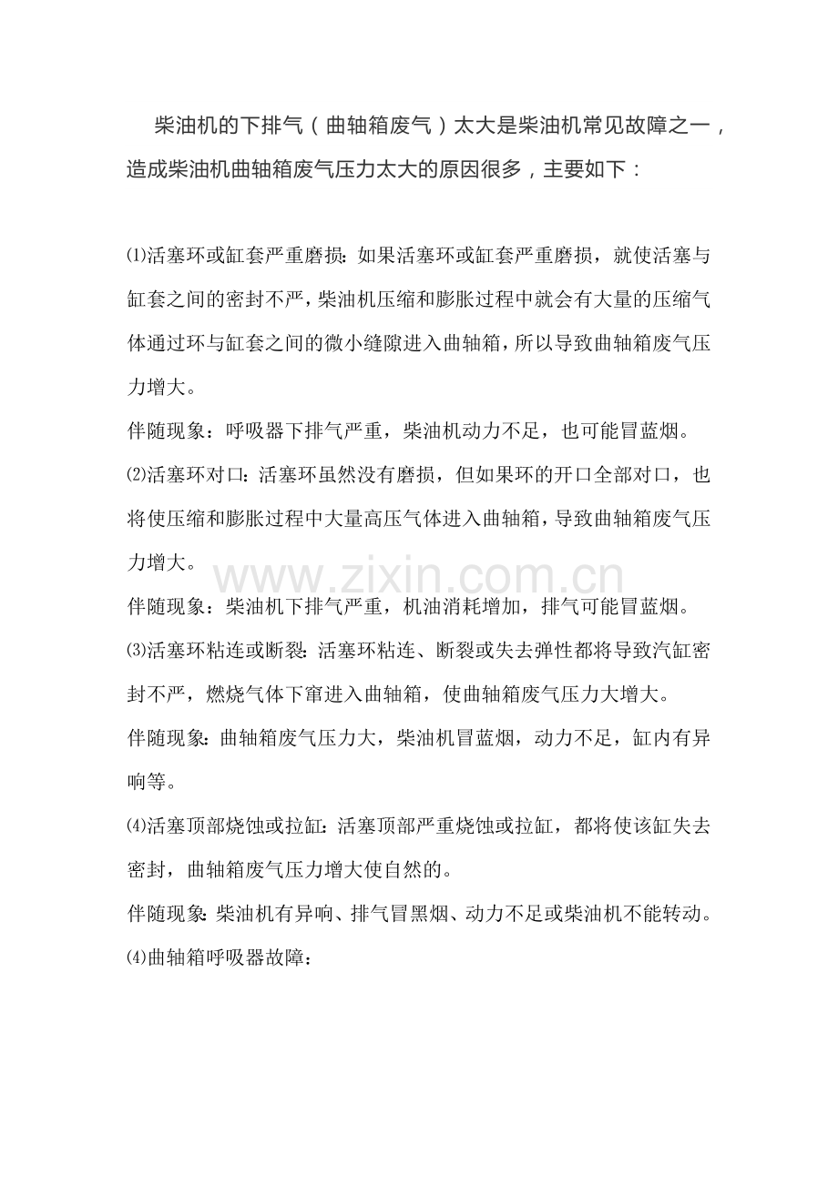 发动机废气大的原因及现象.docx_第1页
