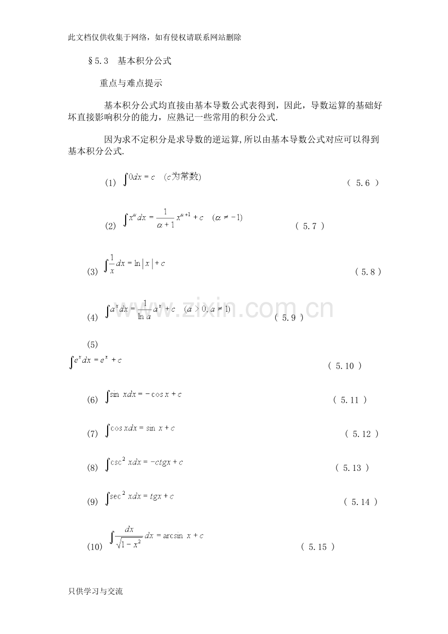 基本积分公式复习过程.doc_第1页