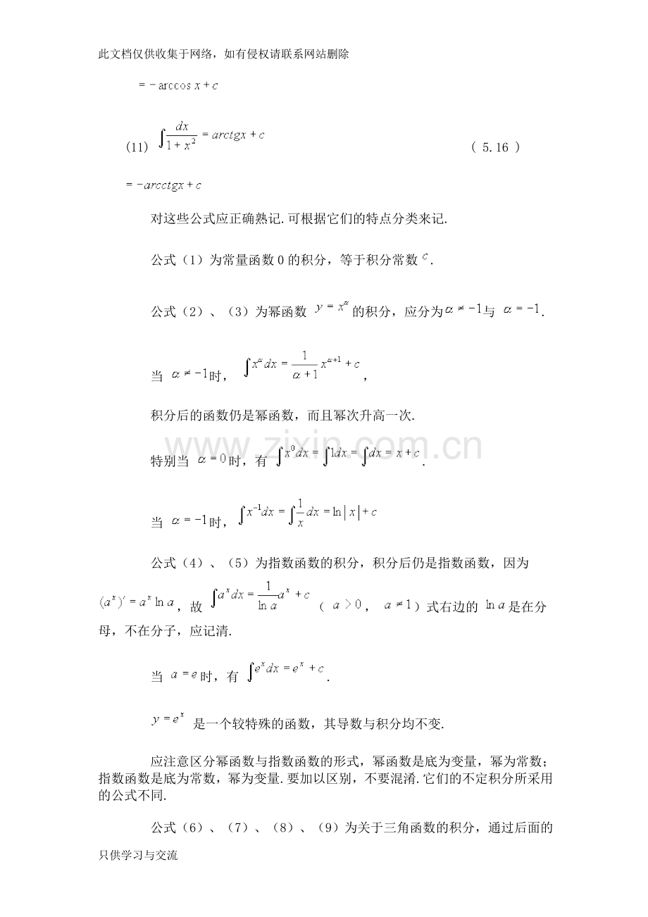 基本积分公式复习过程.doc_第2页