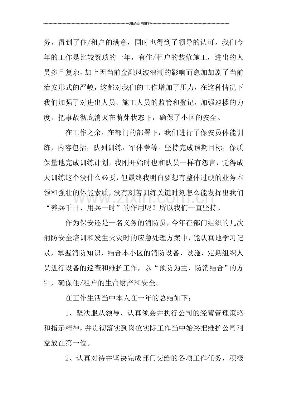 物业保安年终总结ppt模板.doc_第2页