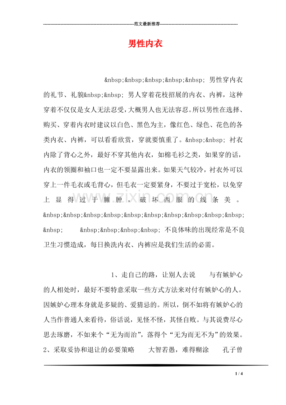 男性内衣.doc_第1页