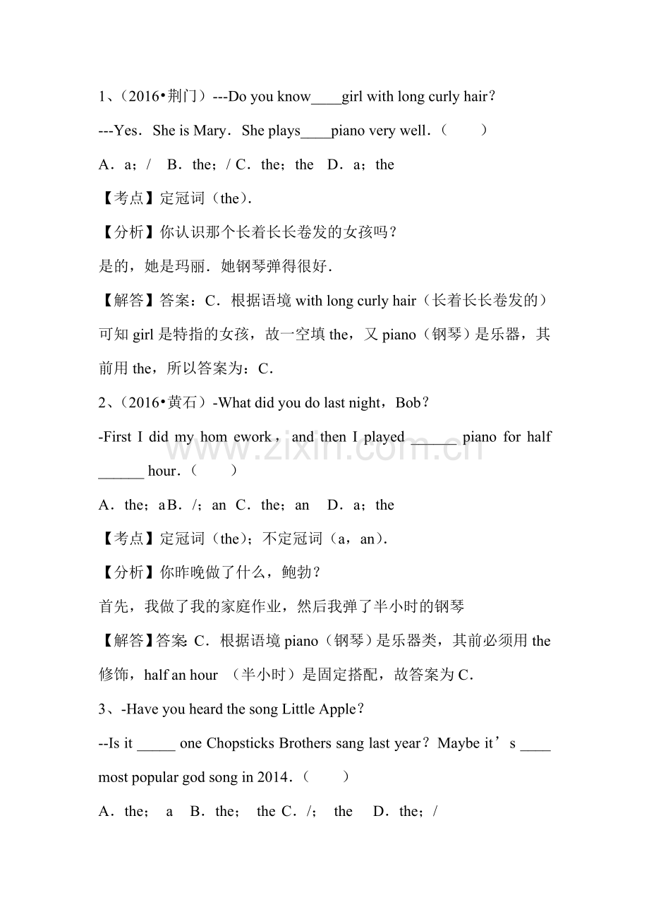 湖北省届中考英语专题练习：定冠词(含答案解析)资料讲解.doc_第1页