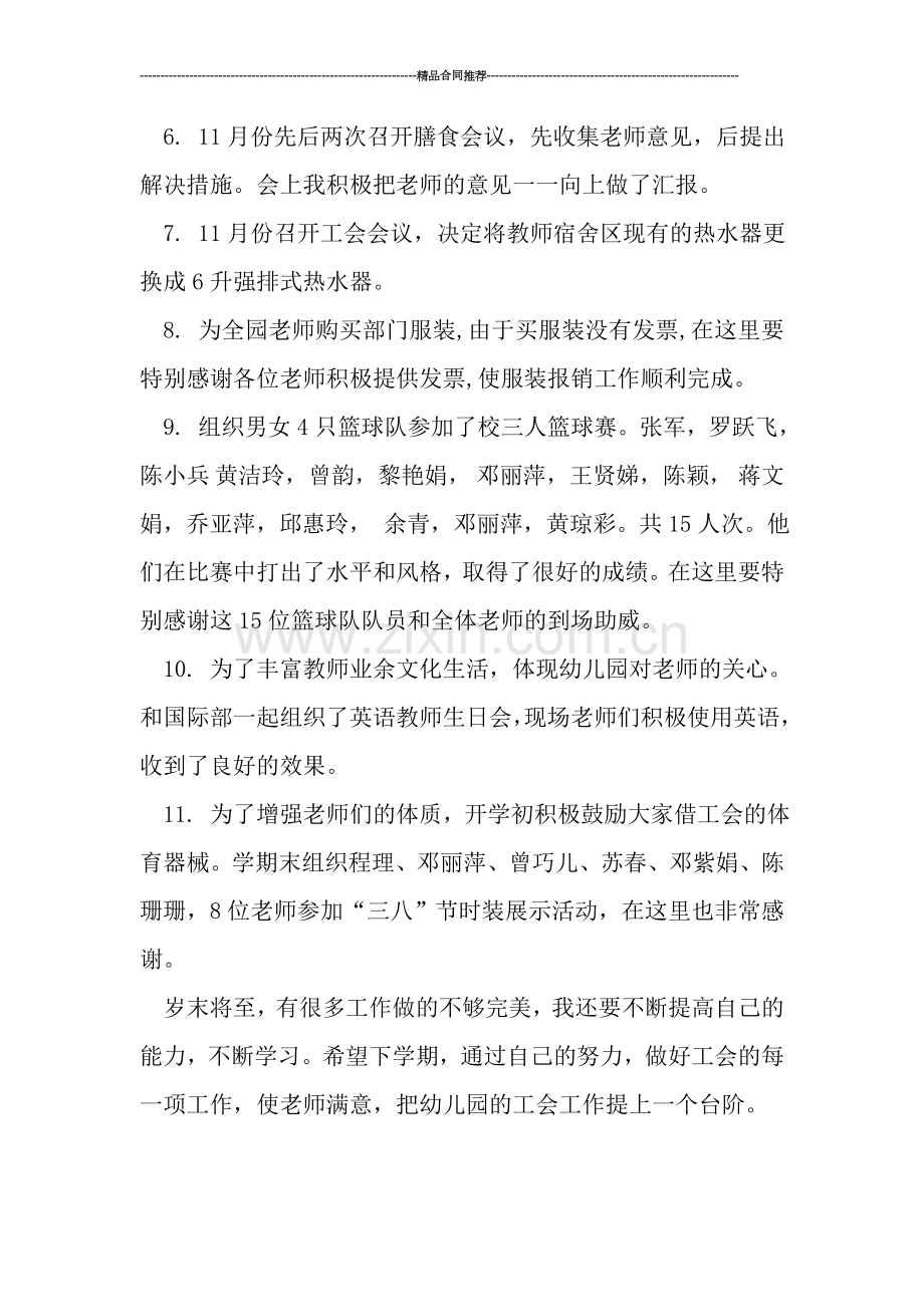 工会工作总结--2019第一学期幼儿园工会工作总结.doc_第2页
