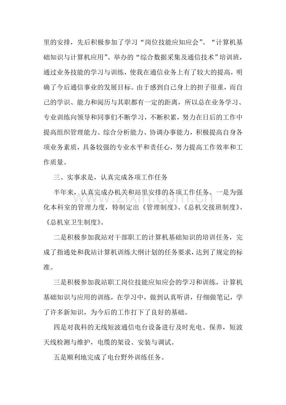 通信站个人工作总结.doc_第2页