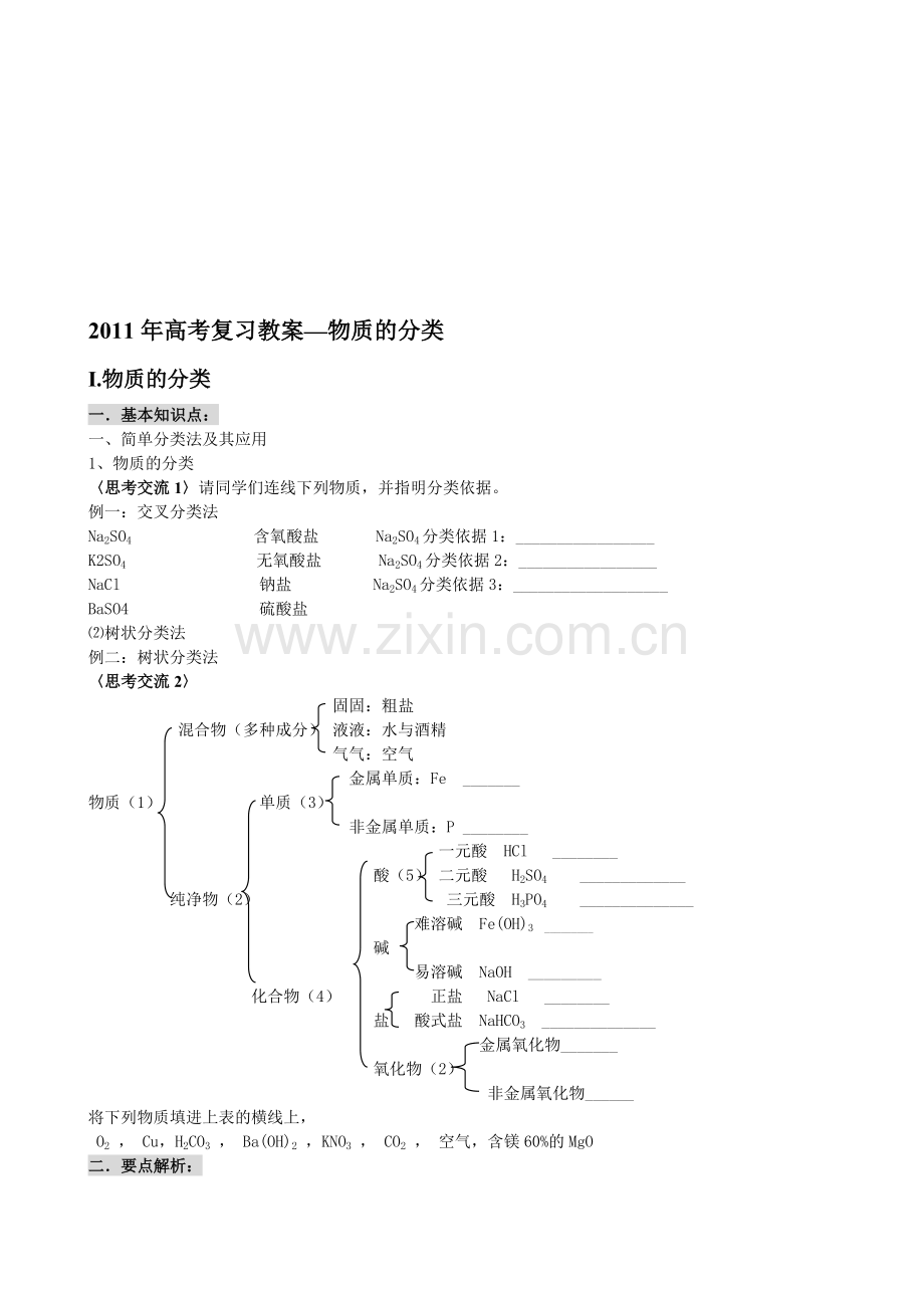 高考复习教案.doc_第1页