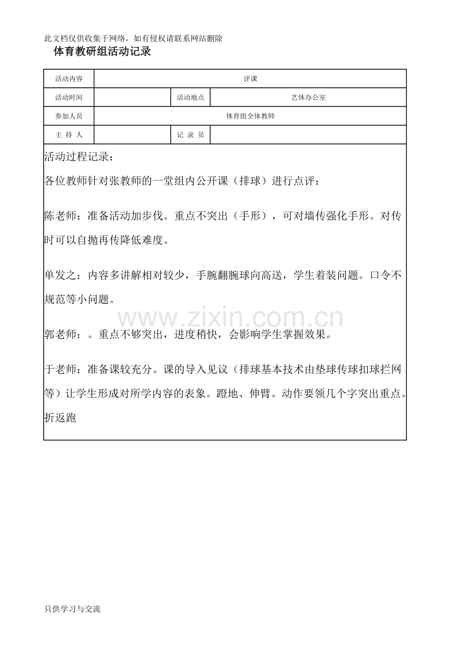 中学体育教研活动记录教学提纲.doc_第1页