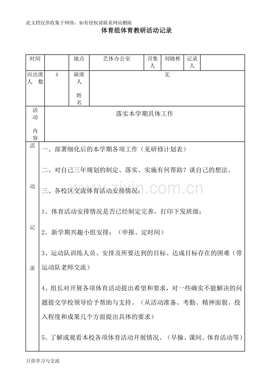 中学体育教研活动记录教学提纲.doc_第2页