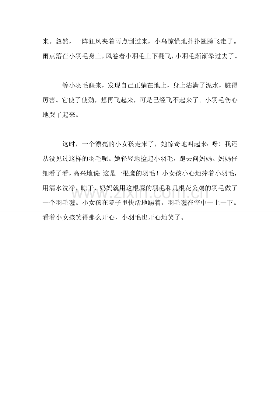 小学语文二年级教案——一根羽毛.doc_第2页
