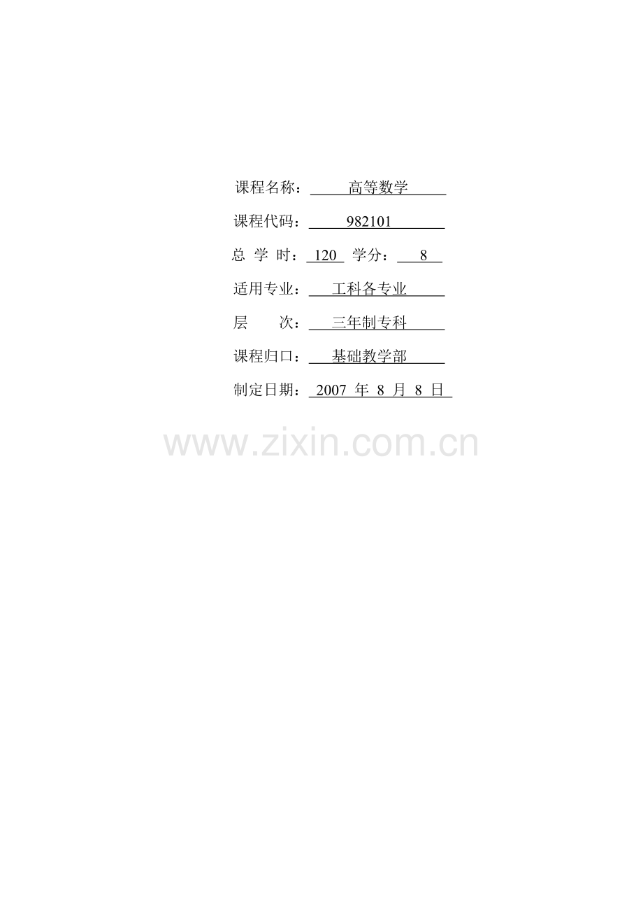 05-高等数学.doc_第2页