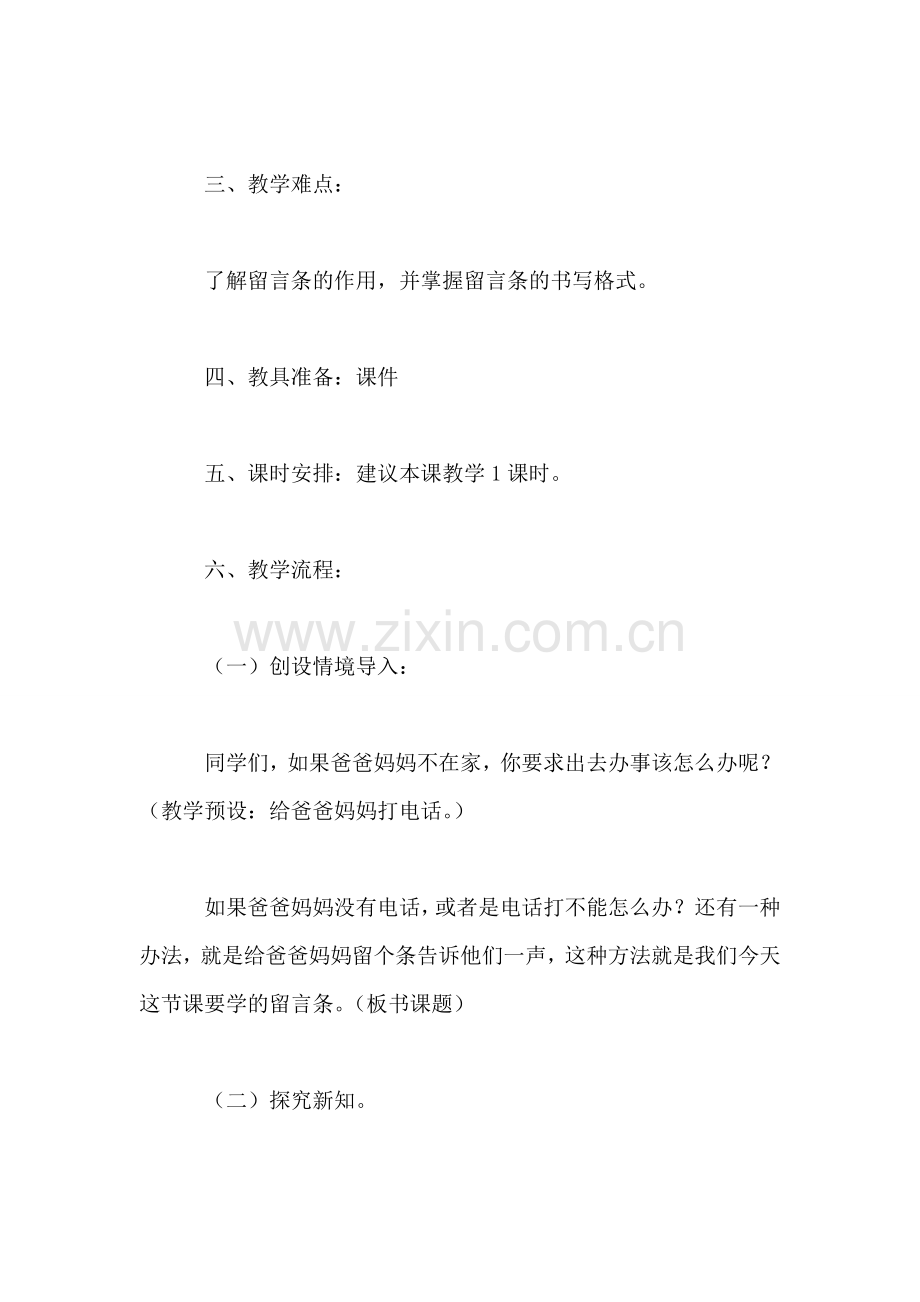 教科版一年级语文下册教案-留言条.doc_第2页