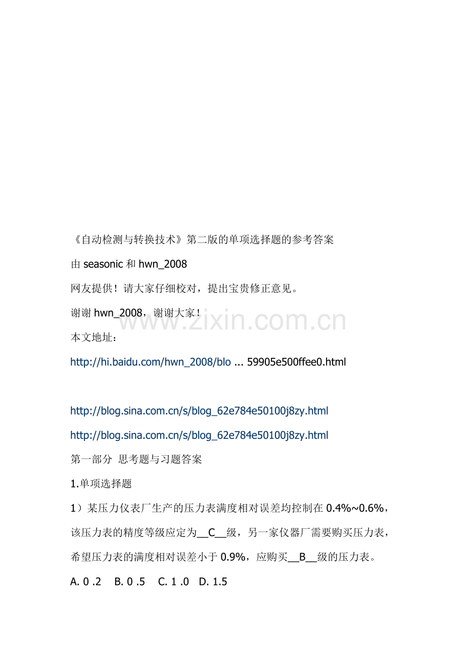 自动检测与转换技术答案.doc_第1页
