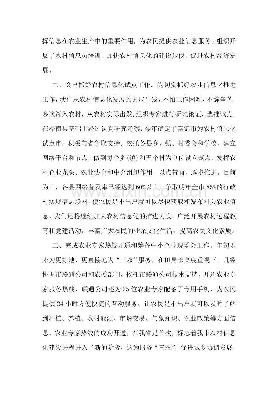 信息化科上半年工作总结和下半年工作安排.doc_第2页