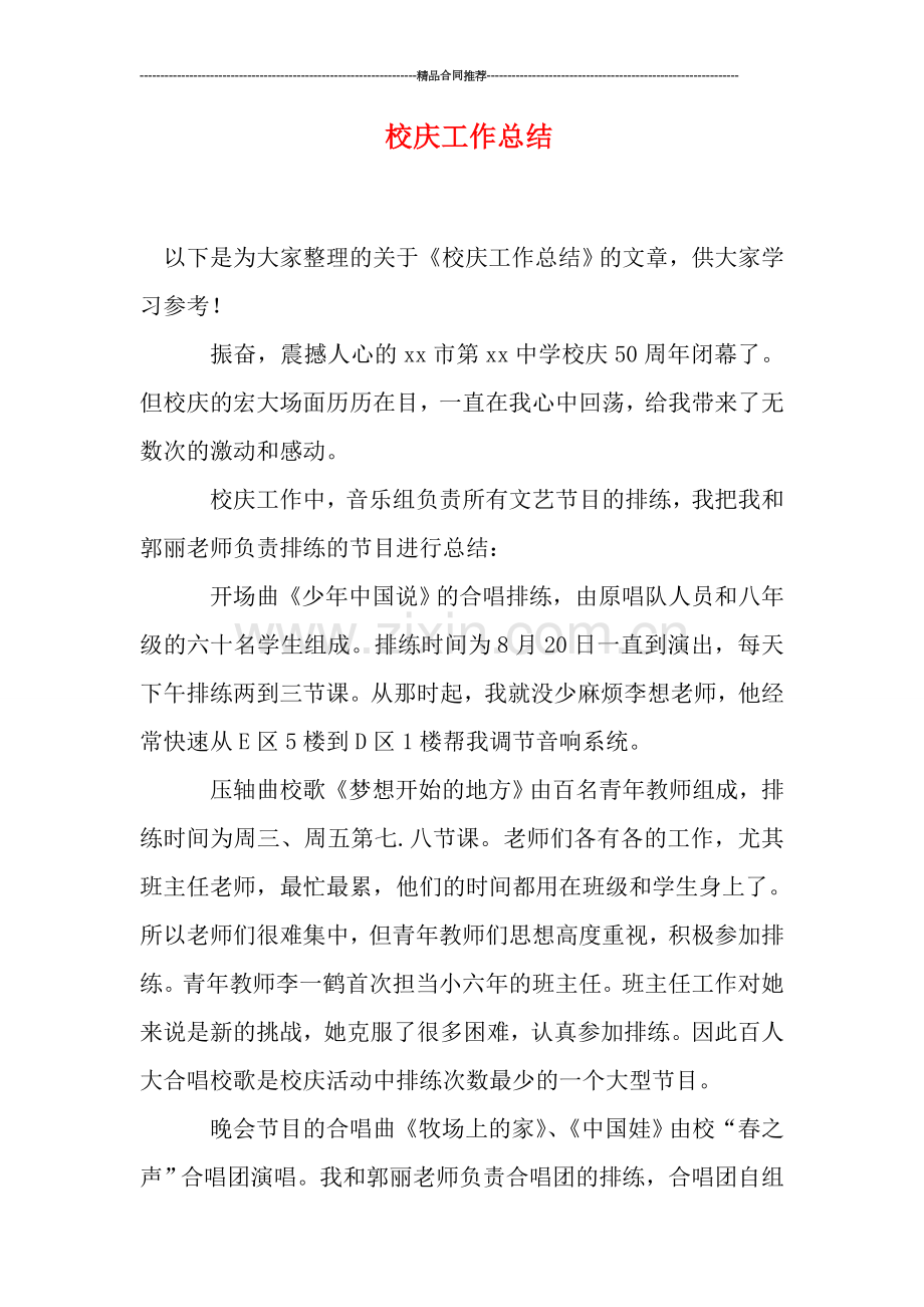 校庆工作总结.doc_第1页