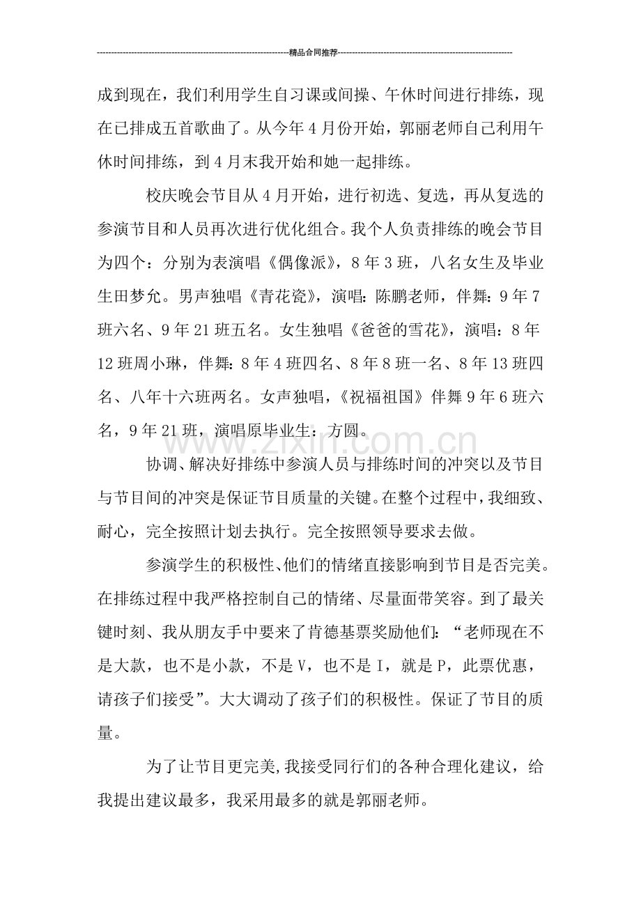 校庆工作总结.doc_第2页