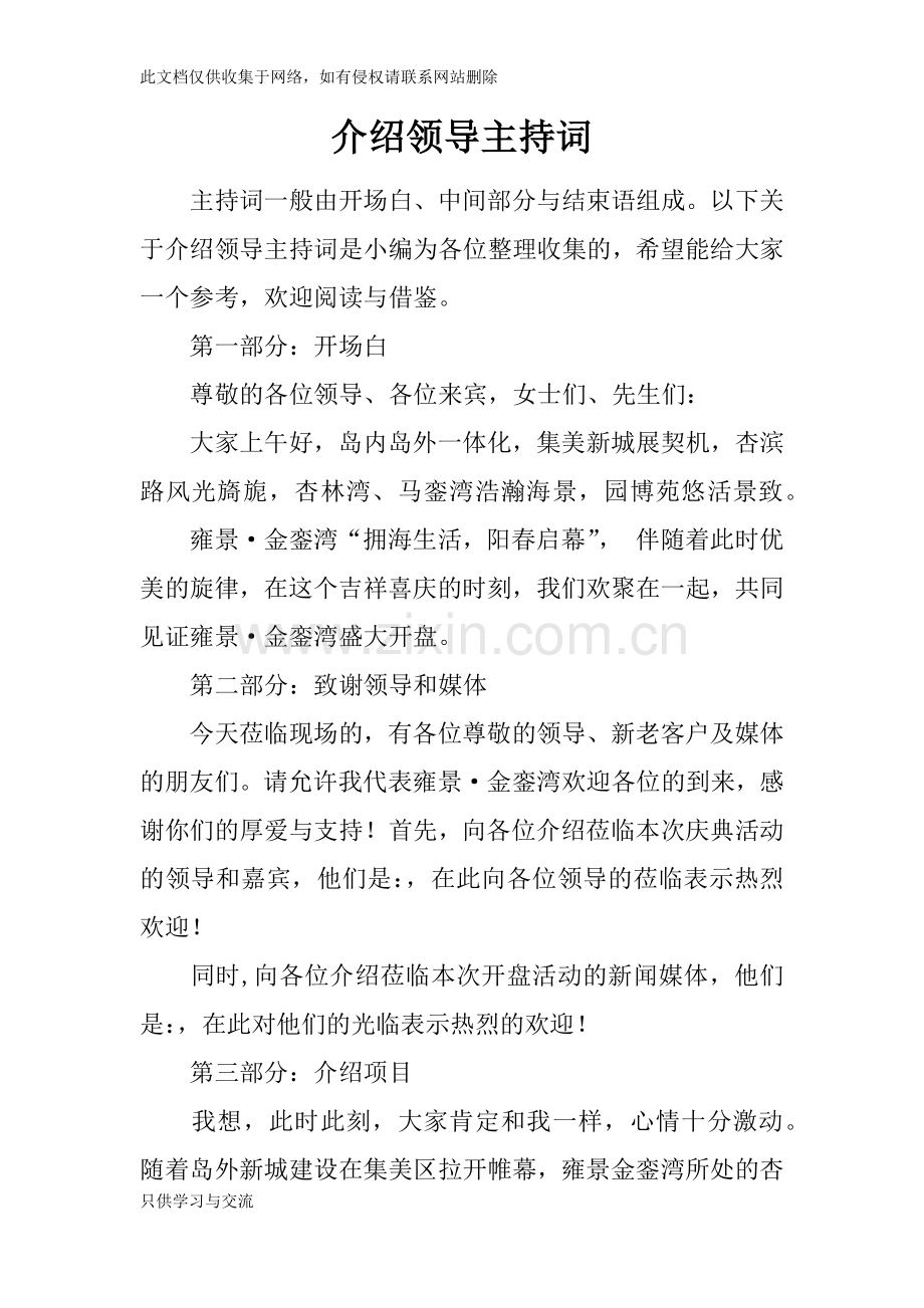 介绍领导主持词学习资料.docx_第1页