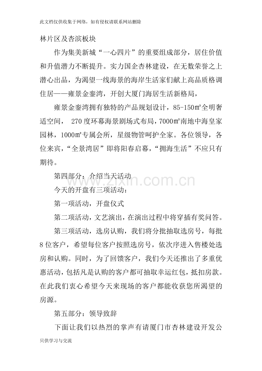 介绍领导主持词学习资料.docx_第2页