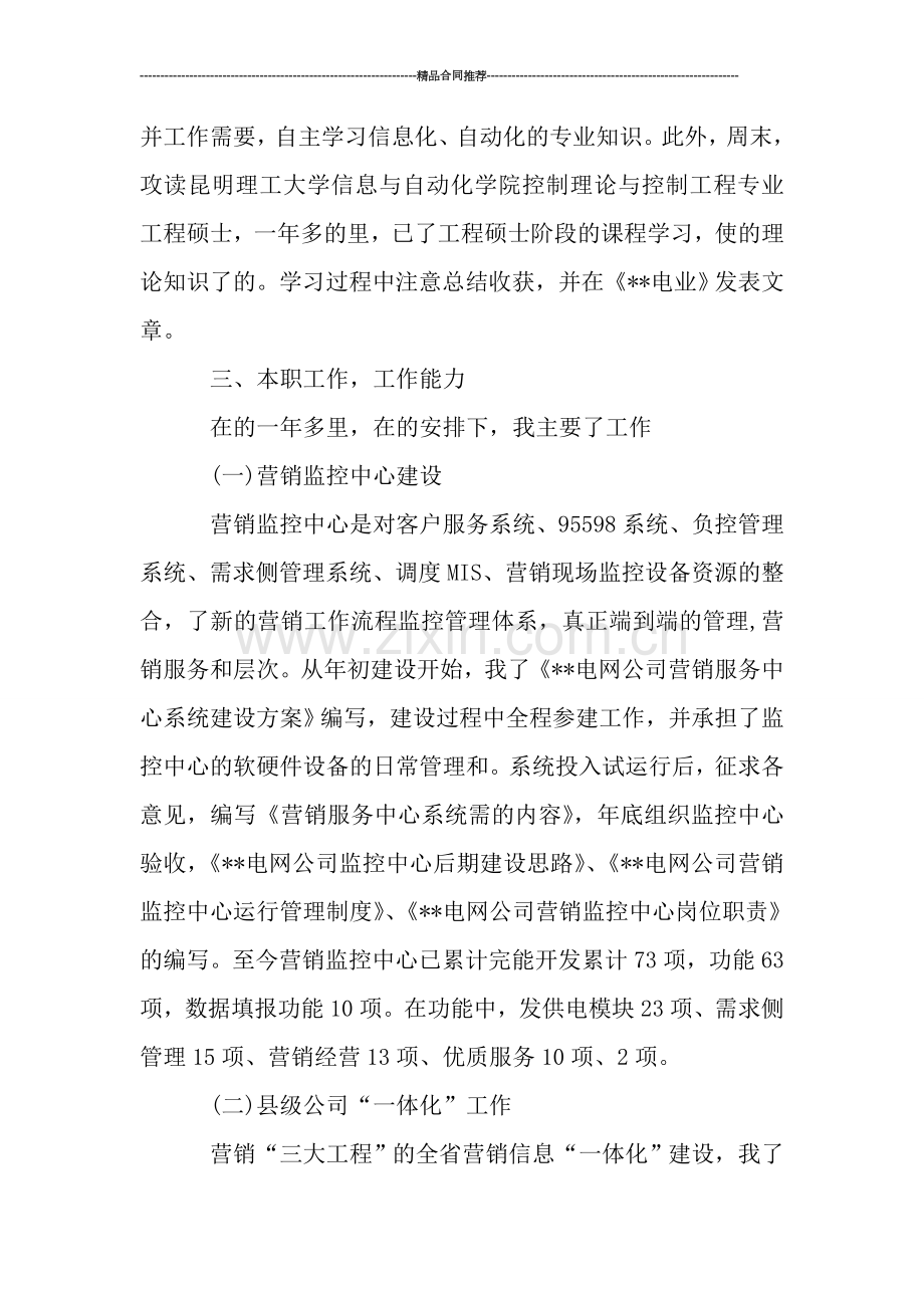 机关个人年终工作总结.doc_第2页