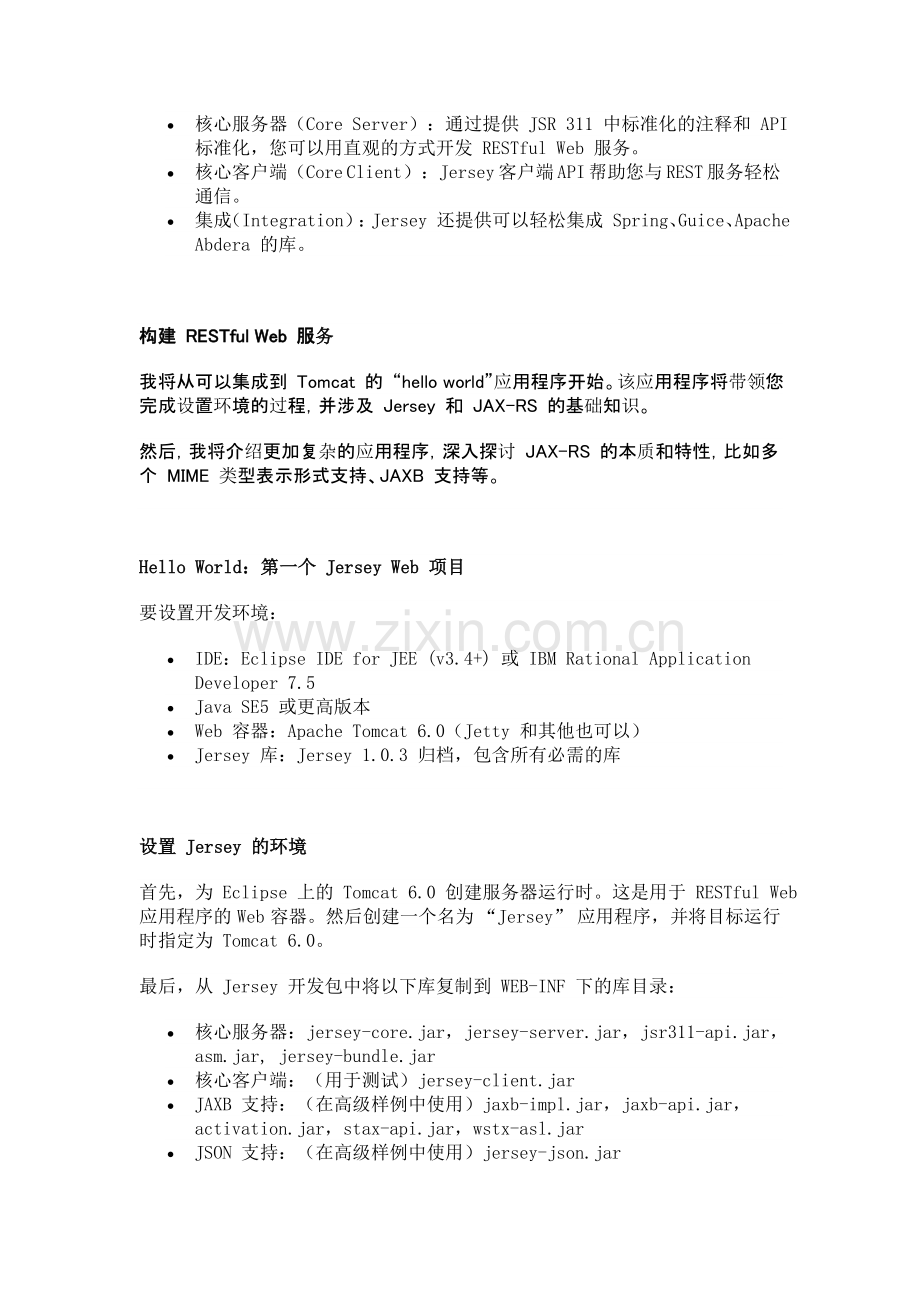 Jersey和Tomcat构建RESTful-WebService及其调用.doc_第2页