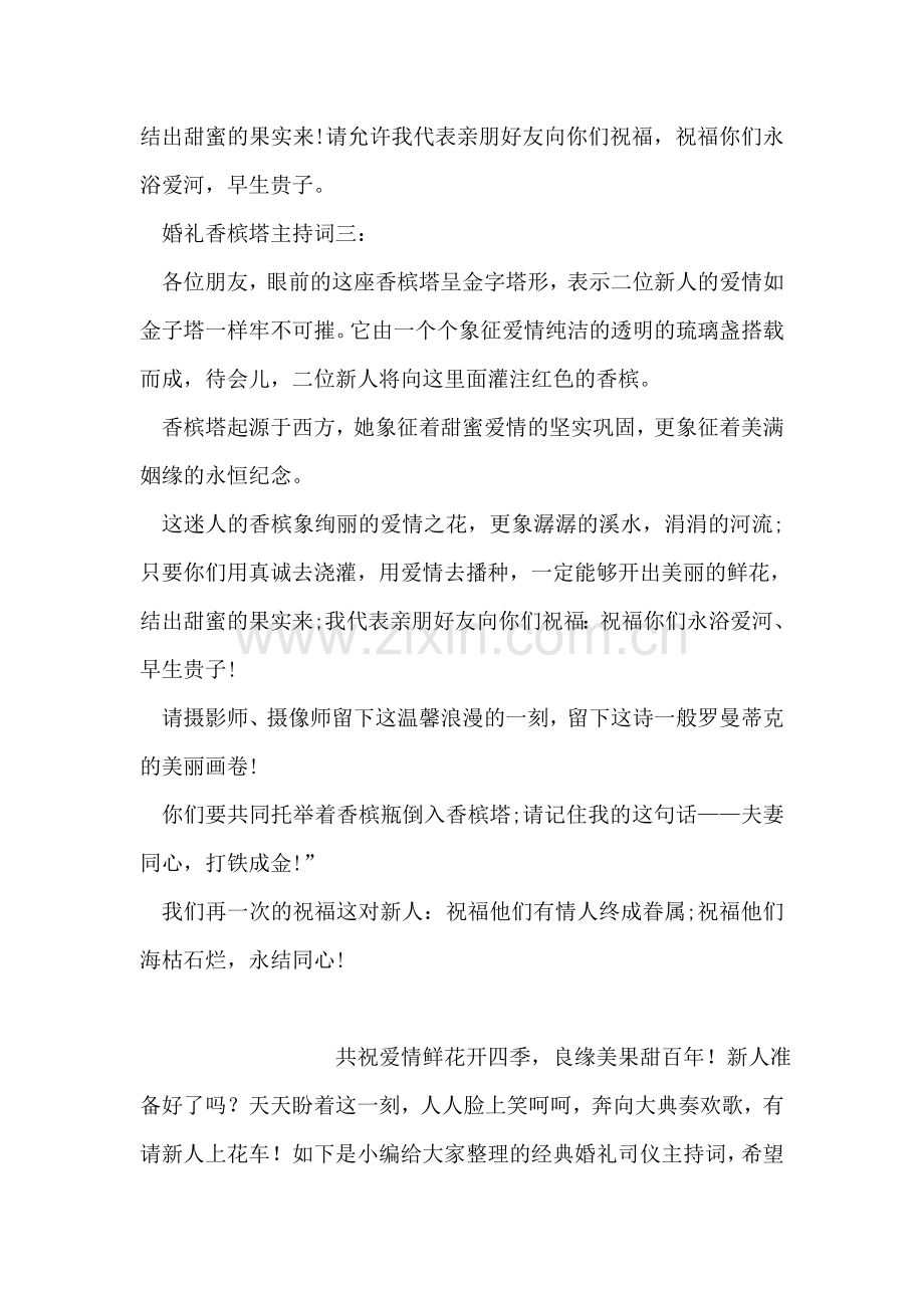 婚礼香槟塔主持词范文.doc_第2页