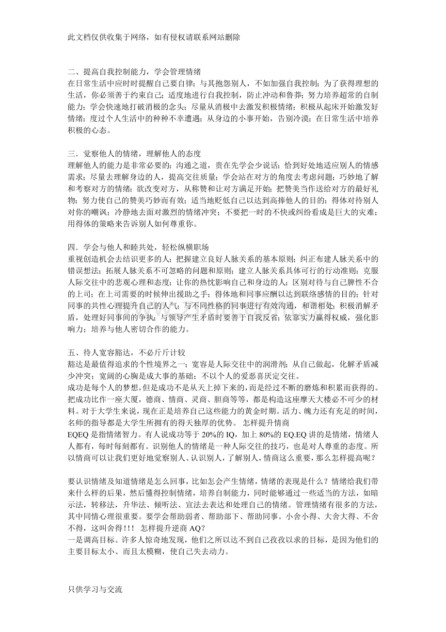 如何提高和培养情商教学文案.doc_第2页