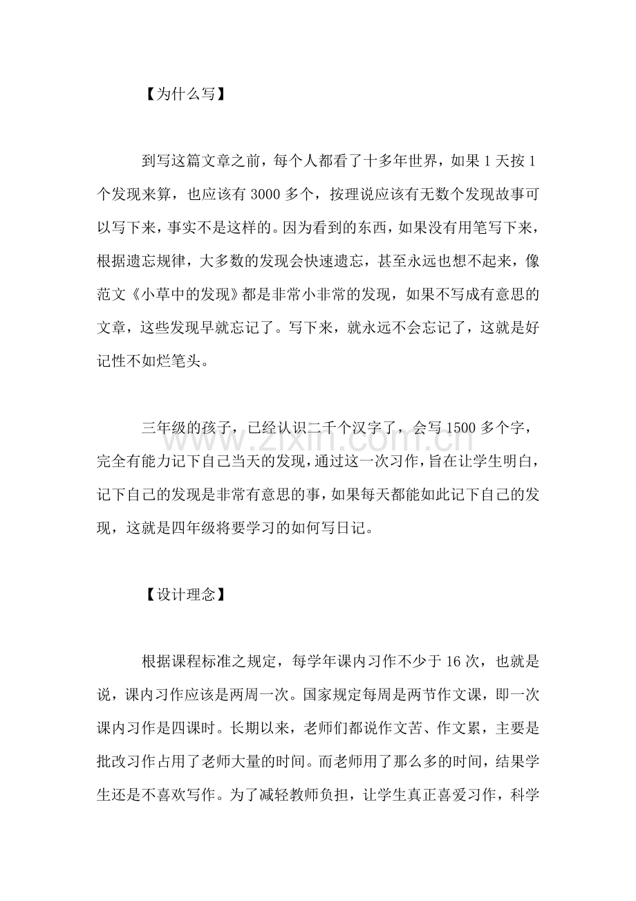 永远记录我眼中的精彩——苏教版三下习作3教学设计.doc_第2页