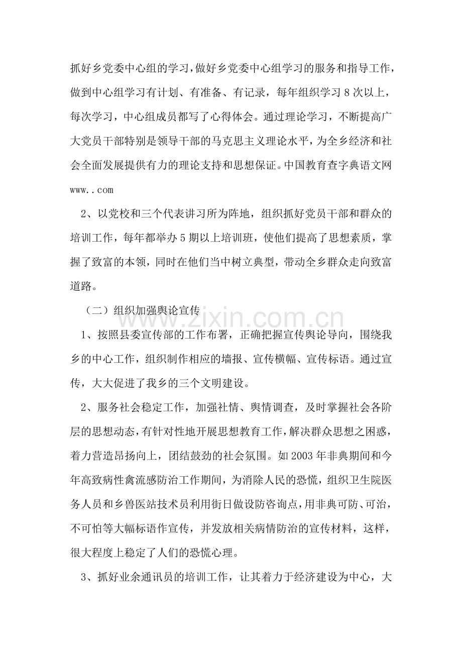 党委宣传委员年终个人总结.doc_第2页